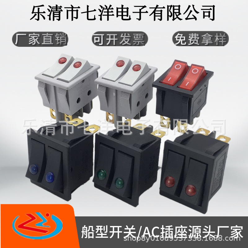 双联体船型开关带灯6脚 KCD6 电饭热锅 电饼铛电暖器油汀船型开关