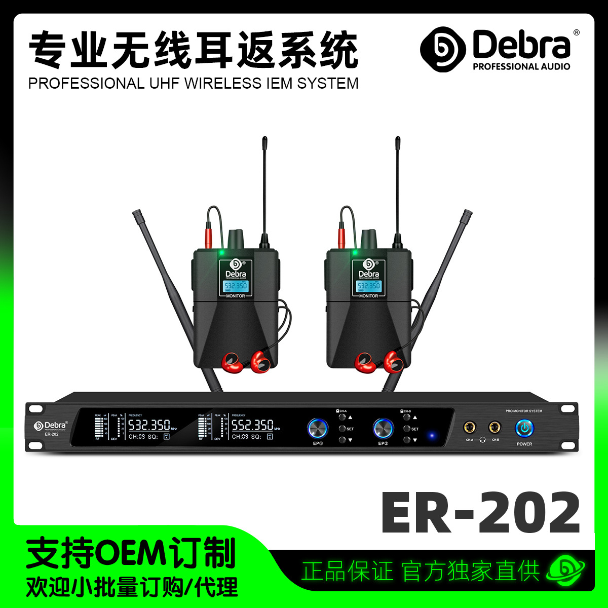 跨境DEBRA无线监听耳返腰包会议舞台演出专业歌手乐队入耳式返听