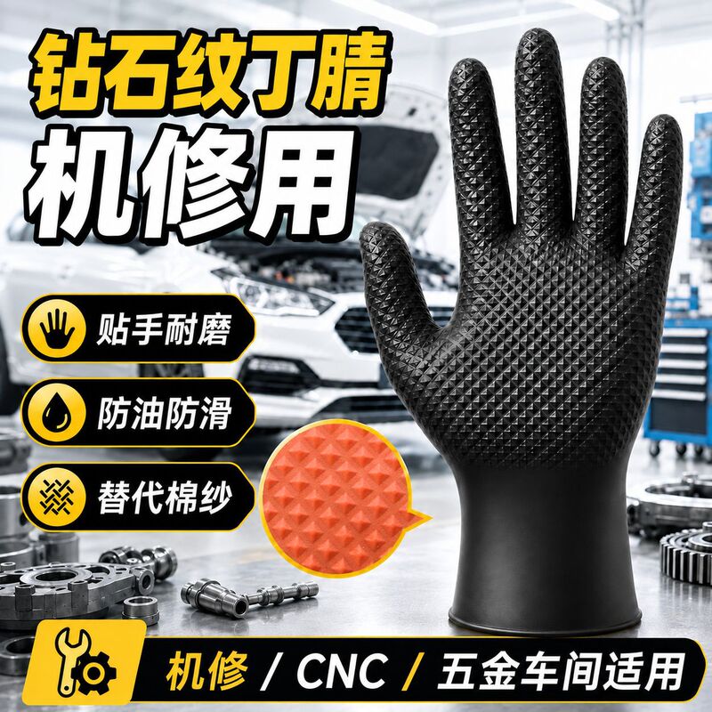 Diamond-Patterned Nitrile Gloves for Cnc Machine Repair, Black, Thickened, Wear-Resistant, Non-Slip, Disposable Labor Protection for Industrial Hardware Factories Diamond-Patterned Nitrile Gloves for Cnc Machine Repair, Black, Thickened, Wear-Resistant, Non-Slip, Disposable Labor Protection for Industrial Hardware Factories