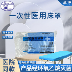 鸿冉医用床罩一次性美容院两头松紧皮筋无纺布按摩口腔防水防油