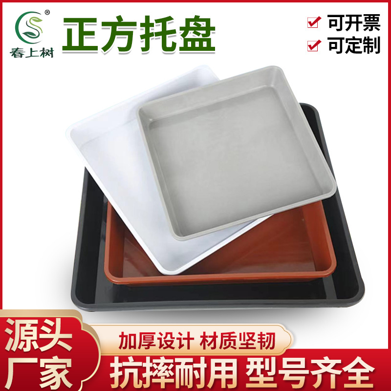 Suministro del fabricante de bandejas cuadradas para macetas, bandejas recolectoras de agua, bandejas cuadradas de plástico, bases cuadradas para macetas, venta al por mayor