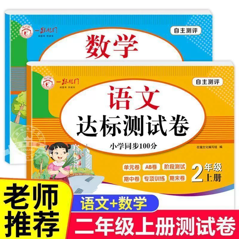 Полный набор тестовых работ для второго класса