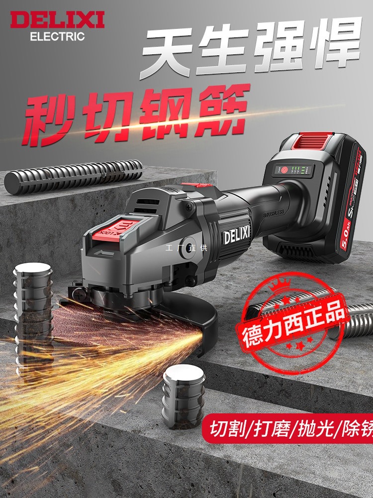 德力西无刷锂电角磨机充电式抛光机池打磨机电动角向磨光机切割机
