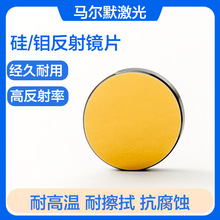 激光硅反射镜片大功率雕刻机切割机打标机折射镜激光机反光镜配件