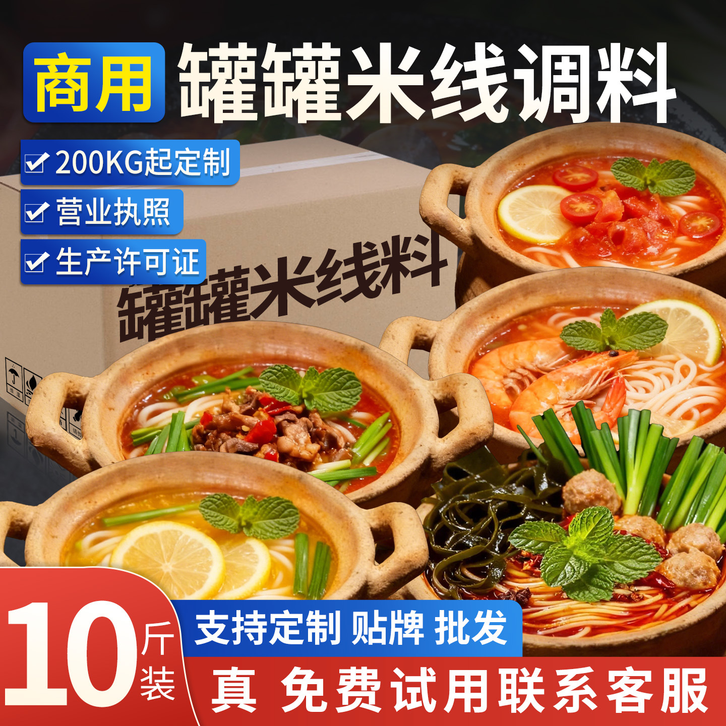砂锅云南罐罐过桥米线餐饮商用批发开店专用调料百香果味调料酱料