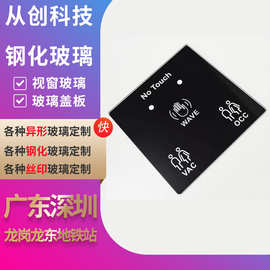 定制钢化玻璃面板二维码刷卡考勤门禁开关面板丝印玻璃钢化玻璃