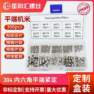 304不锈钢内六角平端机米盒装螺丝紧定M3M4M5M6M8组合圆柱头