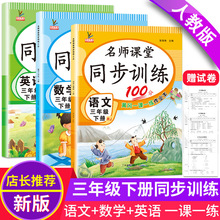 三年级下册同步练习册 语文数学英语人教版部编版 53天天练 同步