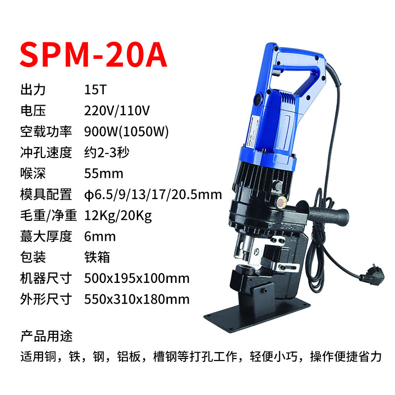 Portable hydraulic punching machine SPM-20 corner steel round tube slot steel stainless steel plug-in punch punching machine 3