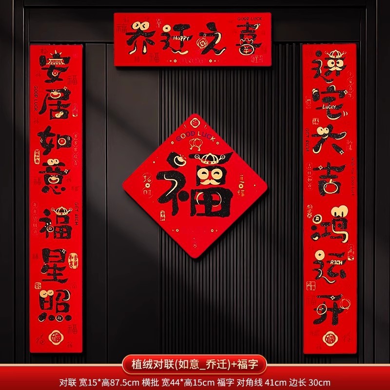 乔迁之喜磁吸对联装饰新居福字入户门贴新房搬家入宅仪式布置用品|undefined
