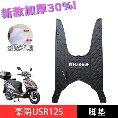 Tiger Shark Vx New Yue Xing, Electric vehicle foot mat - usr125-foot-pad-white-lettering-haojue-scooter