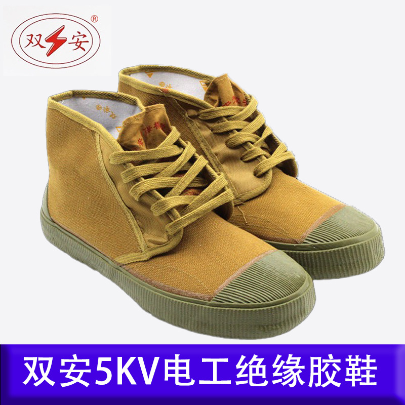 双安牌5KV电绝缘鞋劳保作业透气耐磨高帮帆布鞋电工专用工作胶鞋