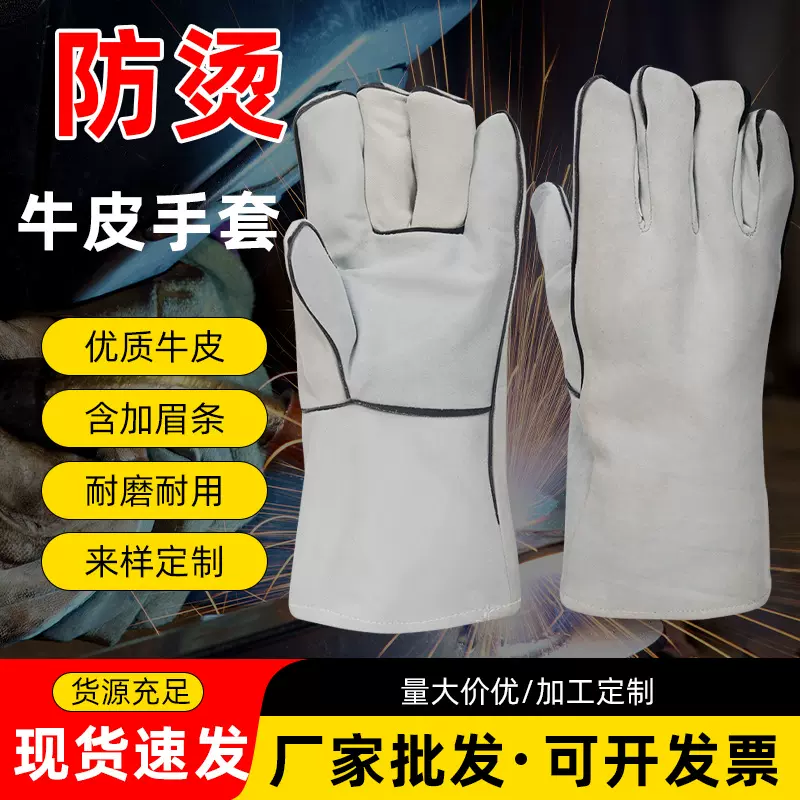 牛皮电焊手套耐磨隔热劳保焊接作业加厚高温防烫焊工高温防护
