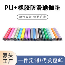 加长加宽运动瑜伽垫健身垫家用瑜加垫pu瑜伽垫专业防滑橡胶瑜伽垫