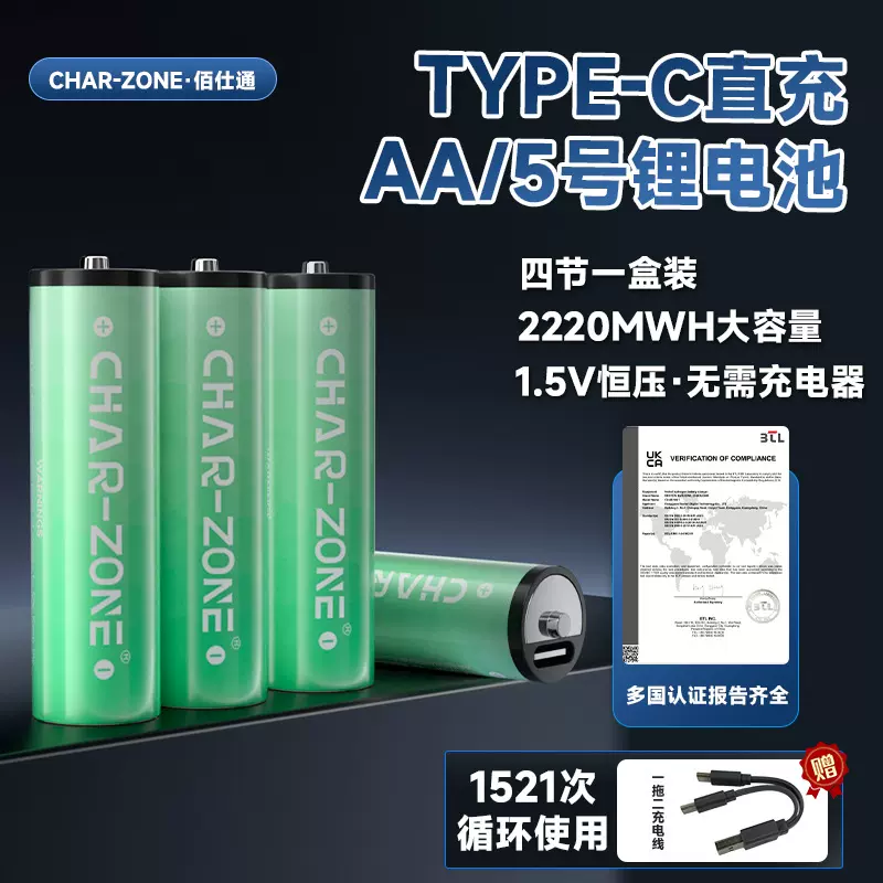 5号锂电充电电池1.5v恒压配Type-C快充线2220mWh大容量适用电子锁