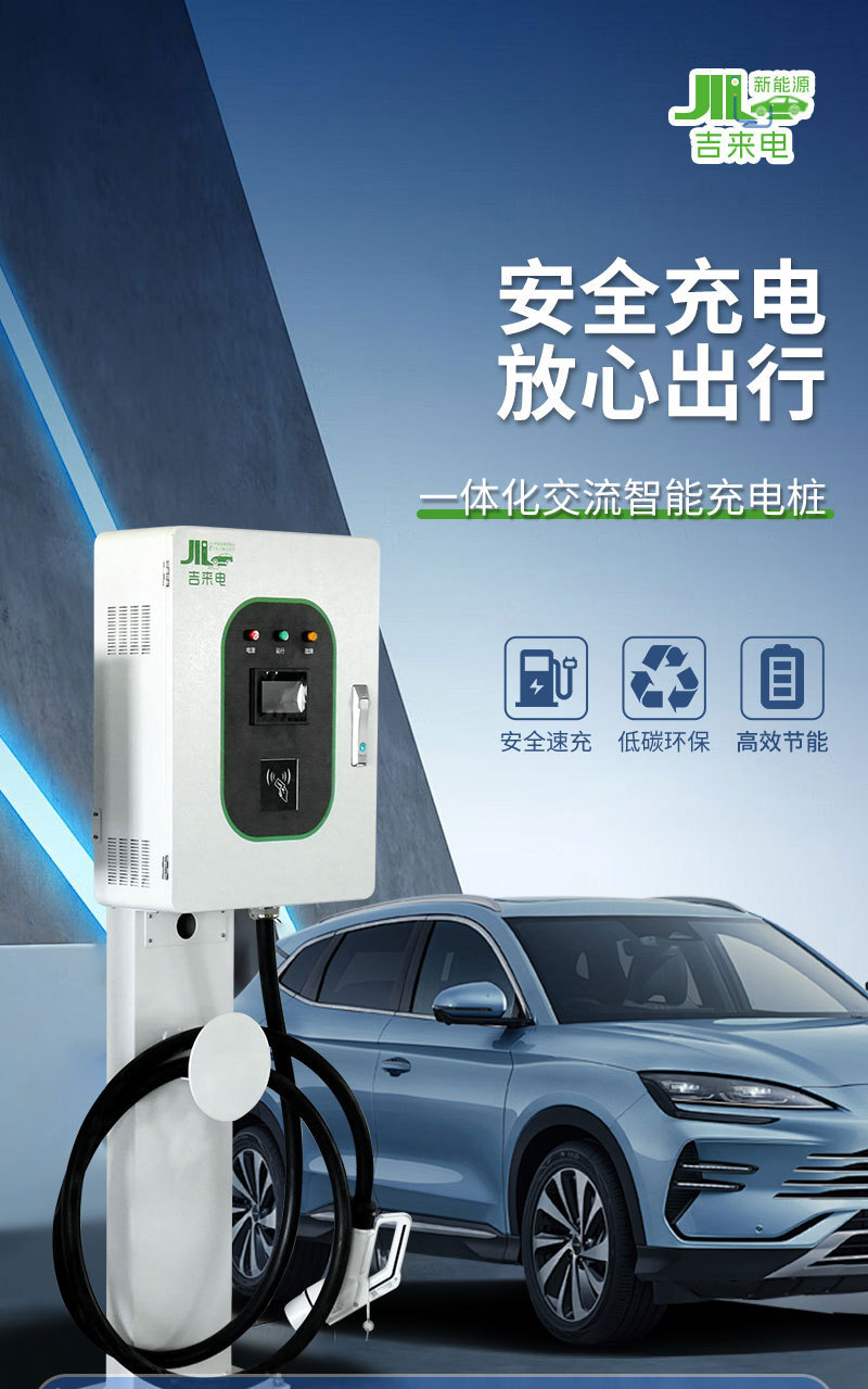 Integrated Ac Smart Charging Pile for New Energy Vehicles, Rainproof and Dustproof, Smart Fast Charging Smart Charging Pile