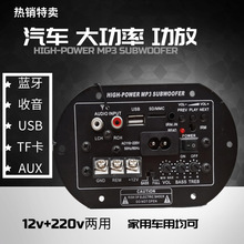 大功率功放12V220V汽车蓝牙低音炮音响主板 车用家用音响主板配件