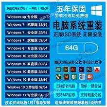 电脑重装系统U盘 纯净版一体机笔记本台式机通用带PE启动一键装机