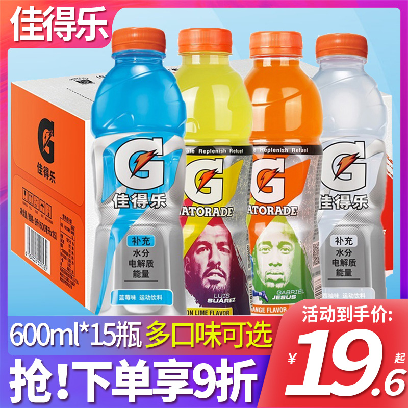 佳得乐柠檬味600ml*15瓶运动解渴补充能量电解质水份功能健身饮料