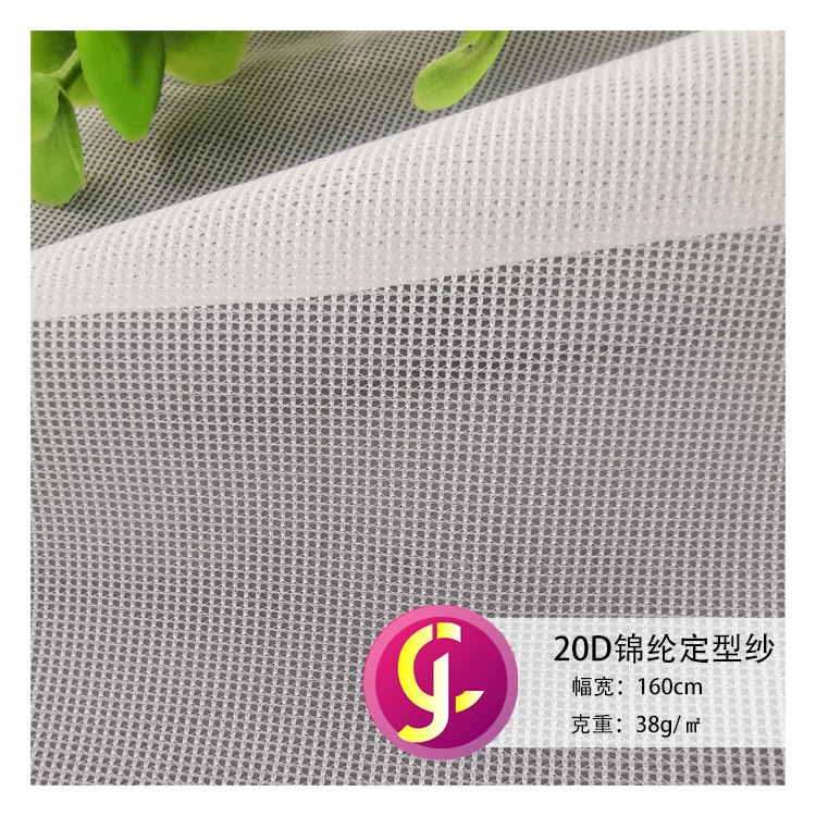 白色现货 锦纶定型纱 20D尼龙软纱 绣花细网 内衣软网纱