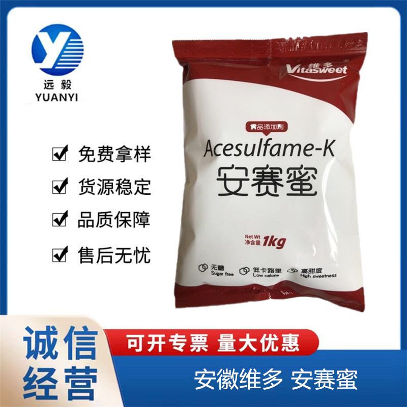 安赛蜜现货甜味剂200倍高甜度食品级代糖AK糖烘焙原料 维多安赛蜜