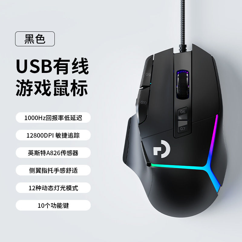 クロスボーダー G502X ラインゲーミングマウスドミネーター SE e スポーツメカニカルカウンターウェイトチキン CF マクロプログラミングコンピュータマウス|undefined