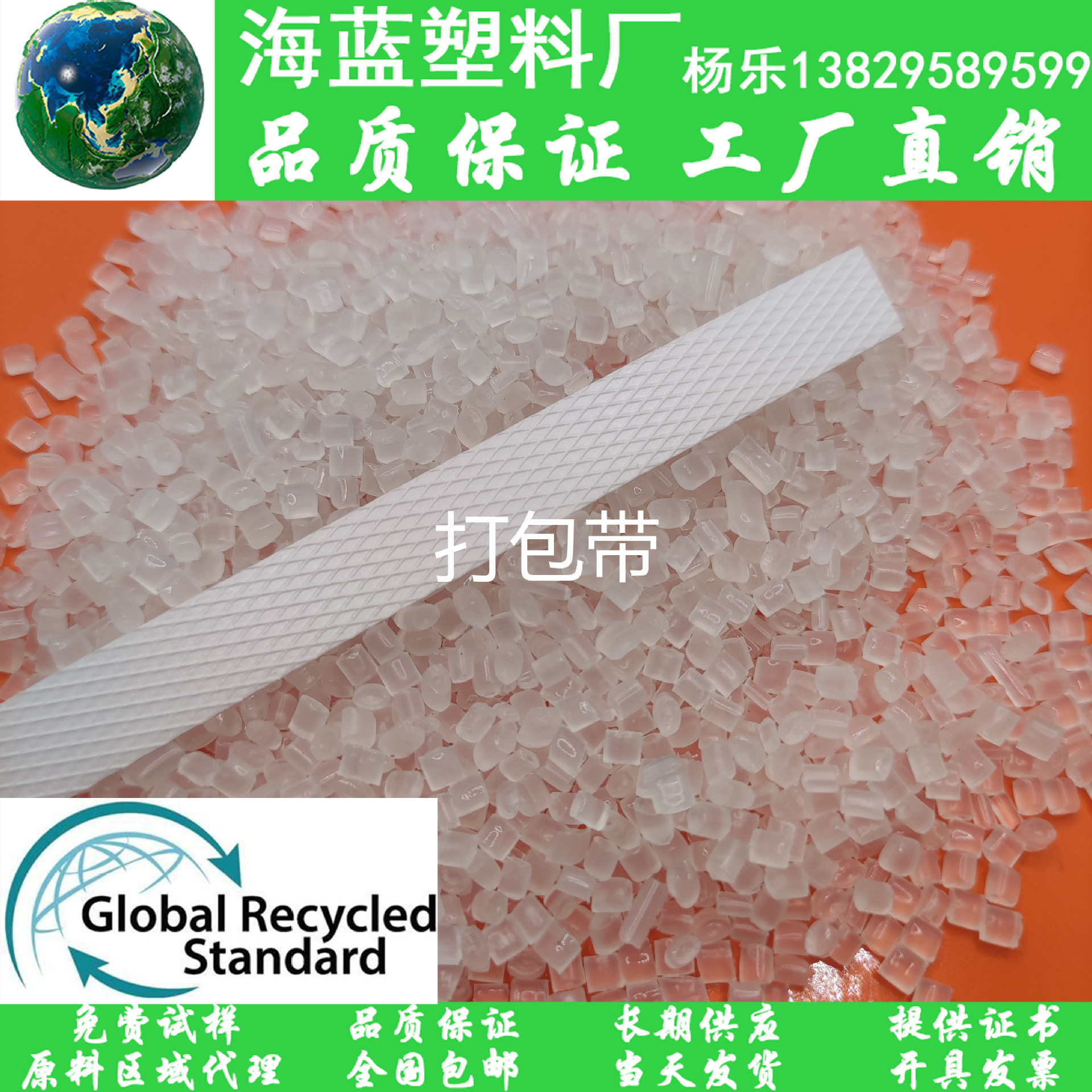 100% Recycled post-consumer polypropylene 消费后PP打包带白色