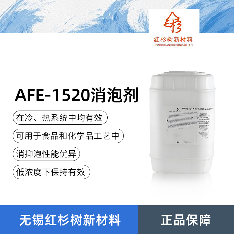 AFE-1520消泡剂 有机硅乳液食品级消泡剂 食品饮料加工用消泡剂