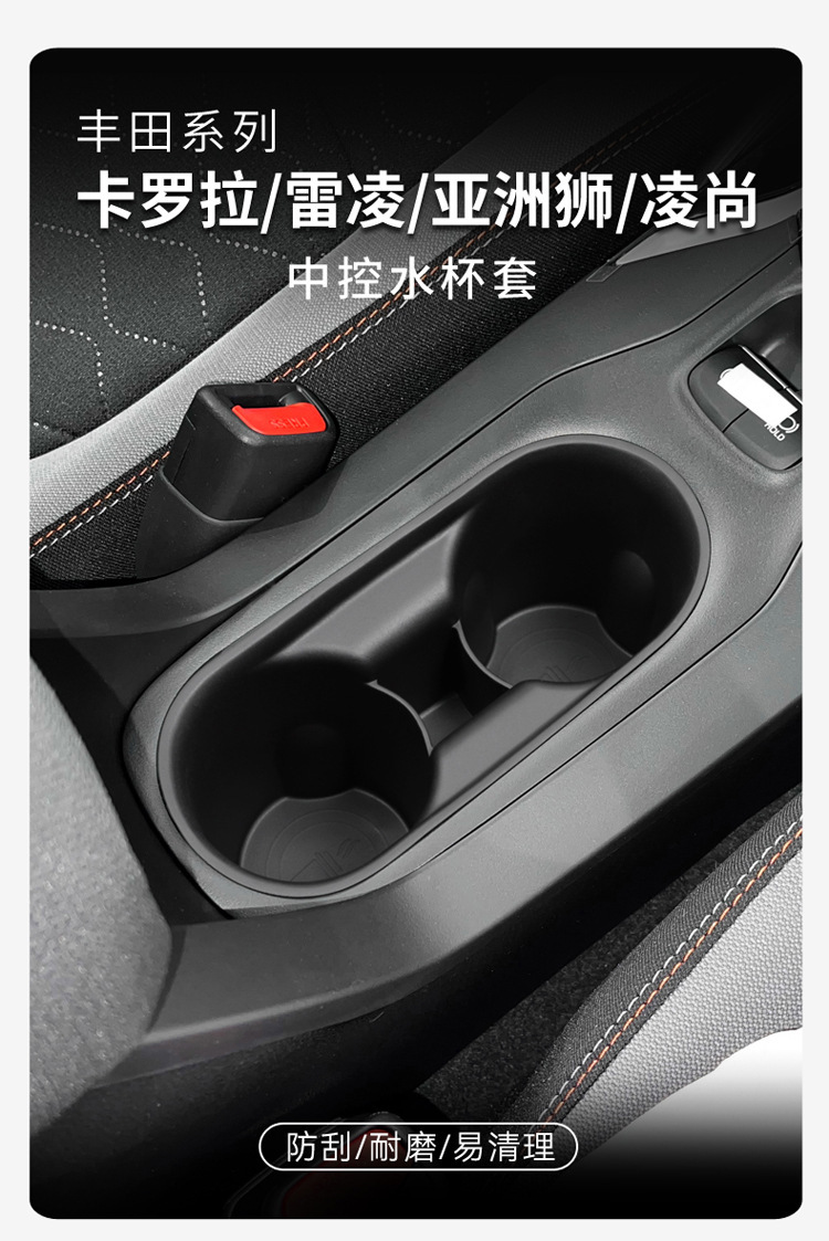 Suitable for 19-24 Ralink Corolla Central Control Cup Seat Cover Asian Lion Lingshang Auto Products Refitting Accessories