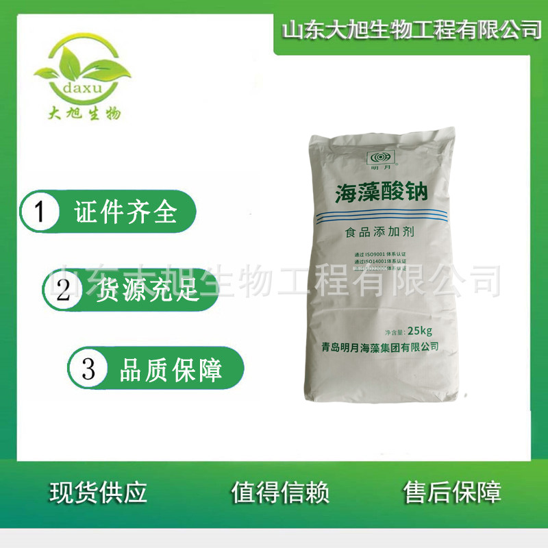 海藻酸钠 食品级海藻酸钠粉末条状 增稠剂 欢迎洽谈