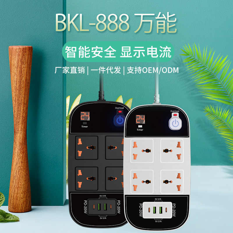 厂家供应BKL-888双PD快速充电智能带超载防触电排插办公定时插座