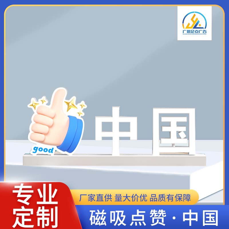 磁吸点赞中国发光字广告磁吸发光灯箱含两节电池款桌面广告招牌