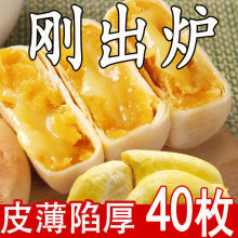 猫山王榴莲饼正宗流心榴莲酥馅饼爆浆整箱糕点心充饥夜宵休闲零食