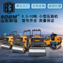 SDBM/STORIKE工厂直销小型压路机3吨座驾压路机双钢轮振动压路机