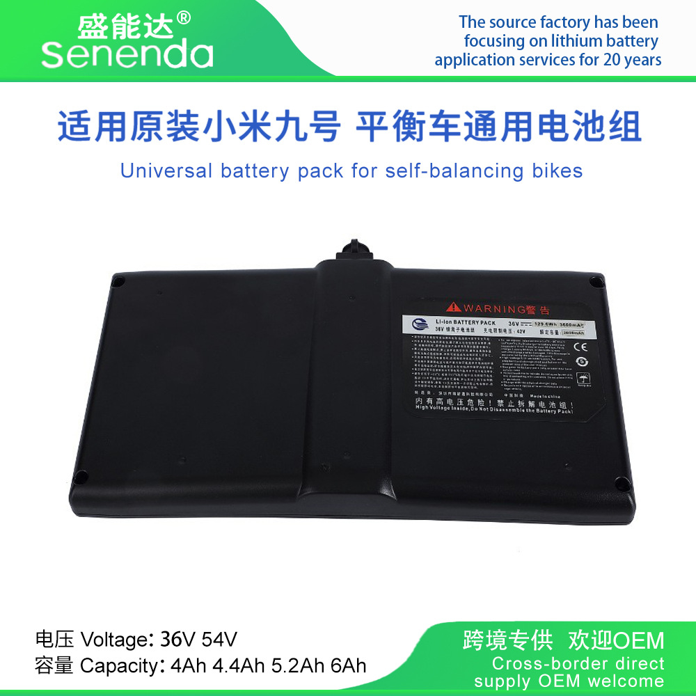 替代原装小米九号36V54V平衡车锂电池卡丁车阿尔郎爱久通用电池组