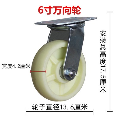 T4寸5寸6寸8寸尼龙万向轮平板手推车轮子重型加厚脚轮转定象轱辘