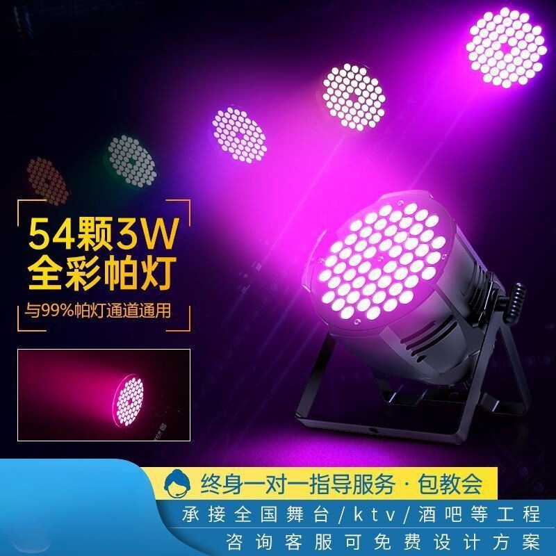 Stage Lighting 54Pcs 3W Color Par Lights for Dance Rooms, Classrooms, Bars, Weddings, Performances, Sound-Controlled Live Broadcast Dyeing Lights Stage Lighting 54Pcs 3W Color Par Lights for Dance Rooms, Classrooms, Bars, Weddings, Performances, Sound-Controlled Live Broadcast Dyeing Lights