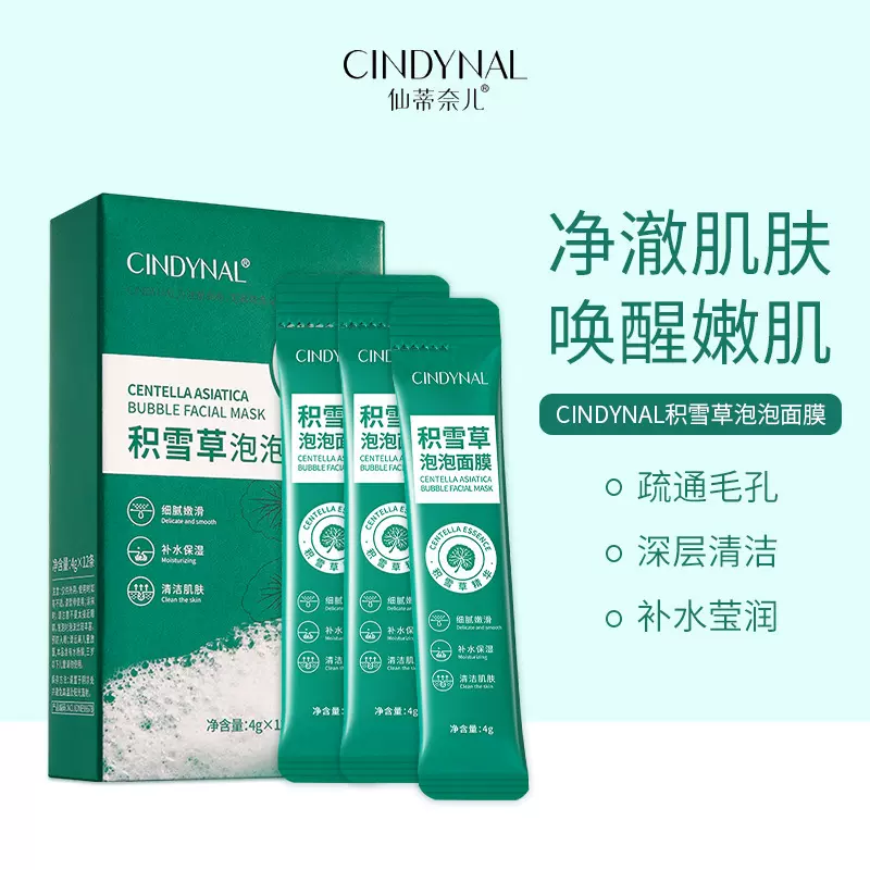 仙蒂奈儿积雪草泡泡面膜（盒装）4g×12条深层清洁肌肤 厂家批发