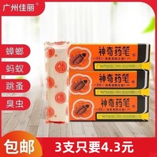 广州佳丽牌神奇药笔杀蟑螂药蚂蚁跳蚤臭虫头虱子蜈蚣驱虫笔