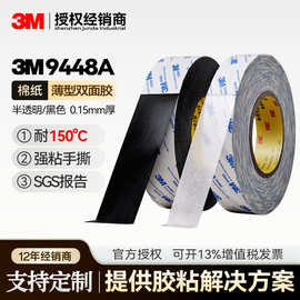 3M9448A 超薄棉纸双面胶透明高粘防水无纺布强力粘接胶带批发