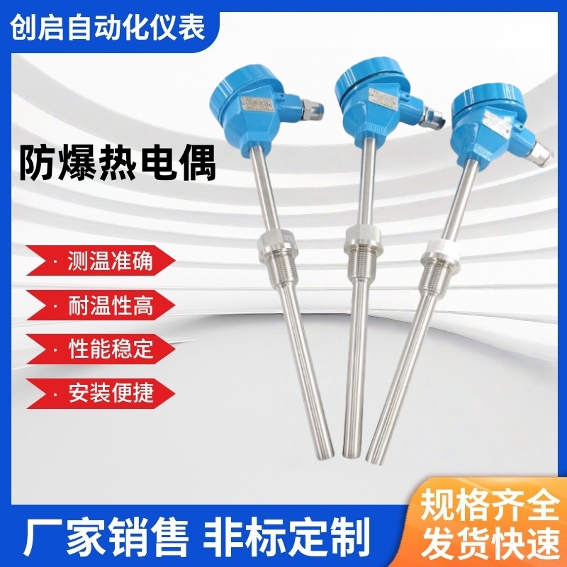 防爆热电偶/电阻温度计,PT100温度传感器变送器耐磨,用测温高精度