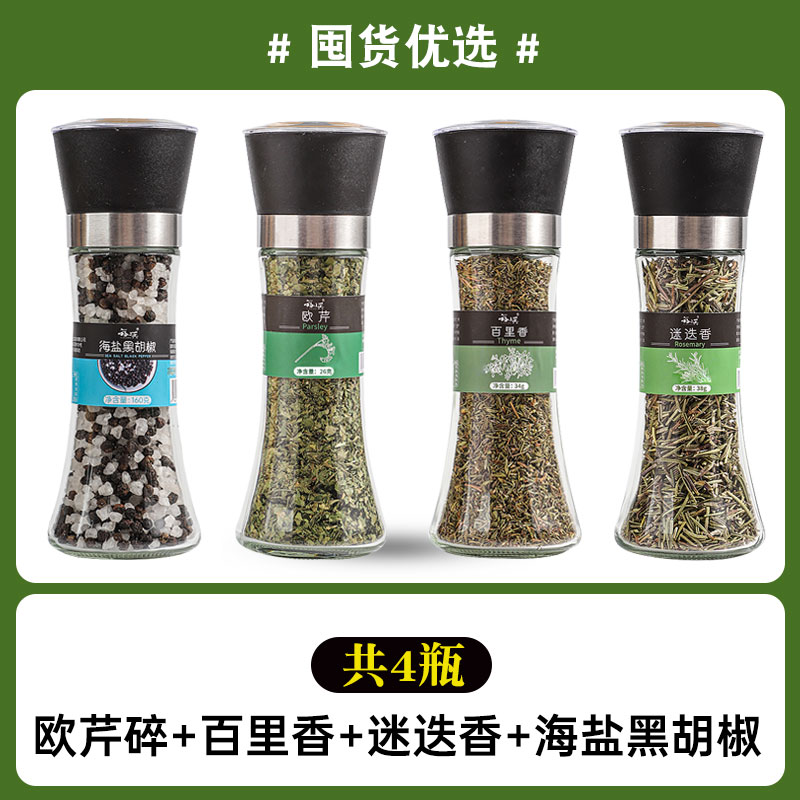 [인기 스타일] 다진 파슬리 + 타임 + 로즈마리 + 바다소금과 후추