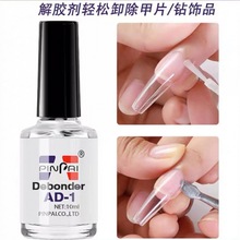 美甲甲片解胶剂胶水去除胶水专用卸甲片卸钻饰胶水痕迹美甲店用品