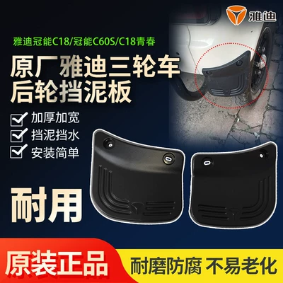 Tricycle Rear Waterproof Mudguard: Electric vehicle fender