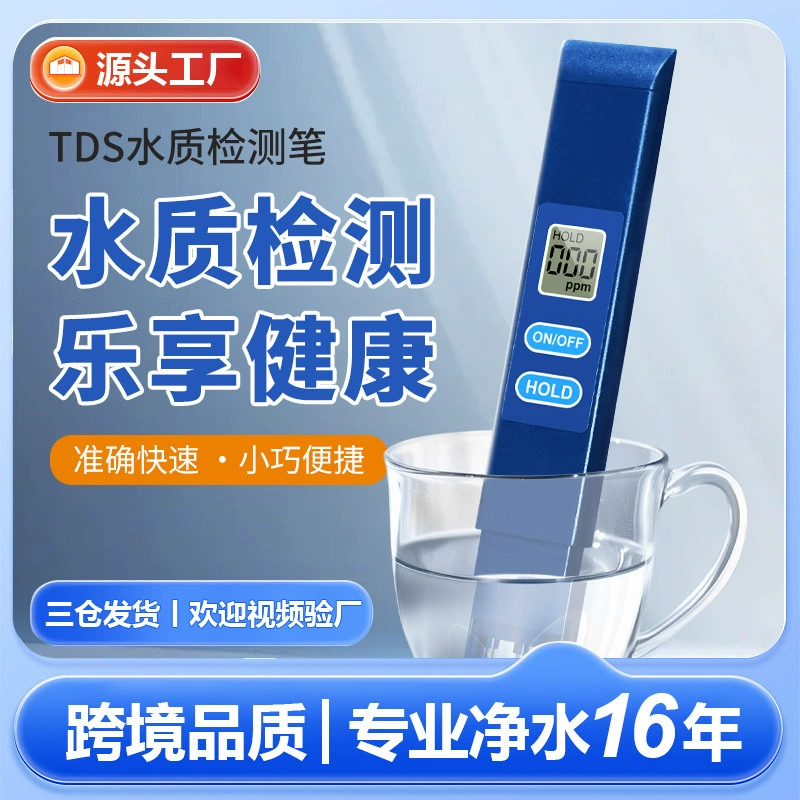 Новая частная модель tds перо meter качество внешней торговли домашняя ручка для тестирования качества воды стабильная спотовая ручка tds для контроля качества воды