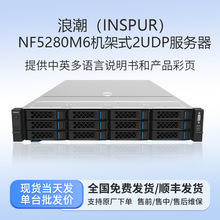 浪潮（INSPUR）NF5280M6 2U机架式服务器元脑服务器主机M6 服务器