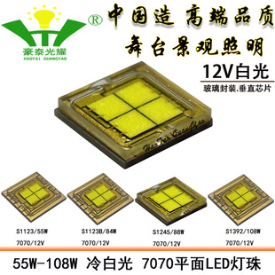 7070平面白激光LED灯珠55W 84W 88W 108W替代OSRAM欧司朗投射光源-阿里巴巴