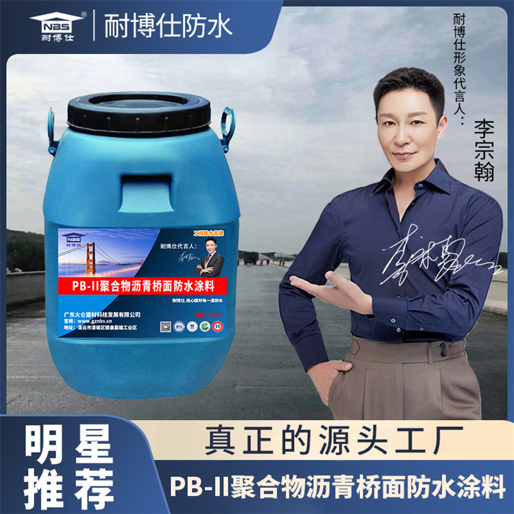 聚合物改性沥青PBII型防水涂料国家高新技术企业源头大厂直供