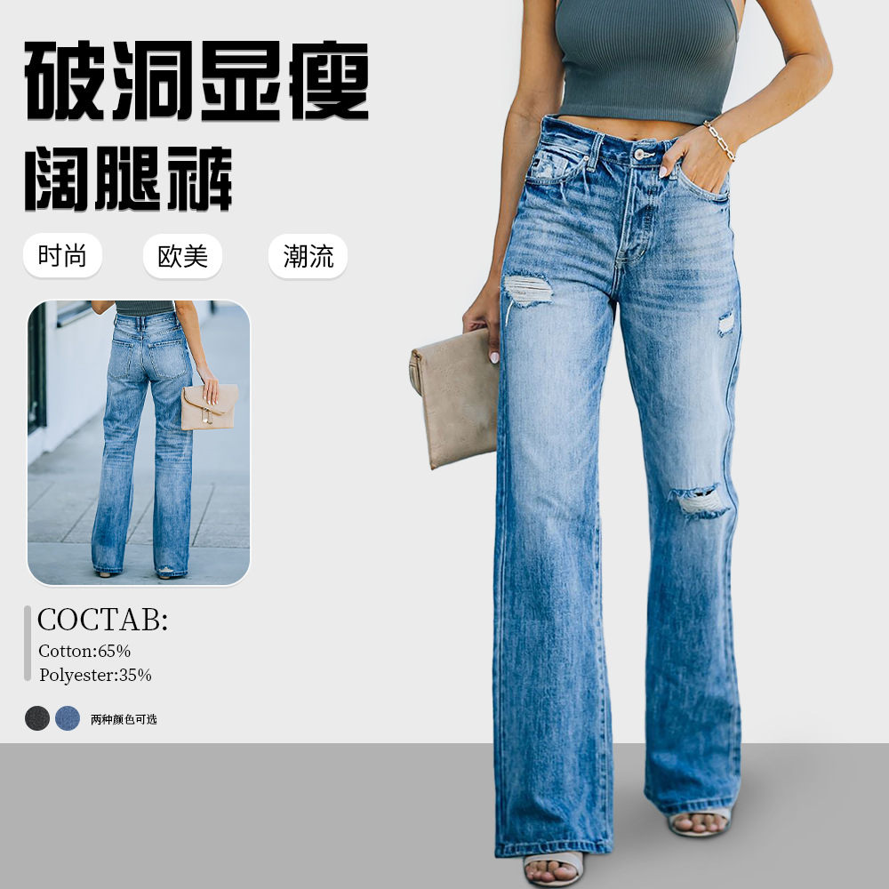 跨境外贸独立站2024秋季休闲阔腿裤高腰洗水破洞女士牛仔长裤现货