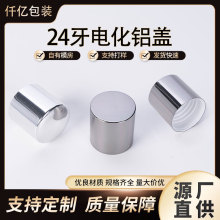 厂家直供电化铝盖24牙螺纹精油瓶盖化妆品乳液分装瓶滚珠瓶铝盖